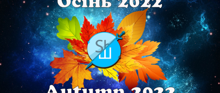 Ukrainian Localization: Autumn 2022 (# 76)